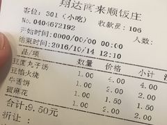 账单-南来顺饭庄·清真(南菜园店)
