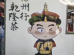 -乾隆行宫