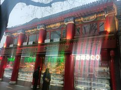 -白魁老号饭庄(交道口店)