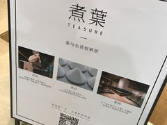 -煮叶(悠唐广场店)