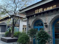 -花房餐厅(西溪天堂店)