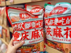 -陈建平麻花(磁器口总店)