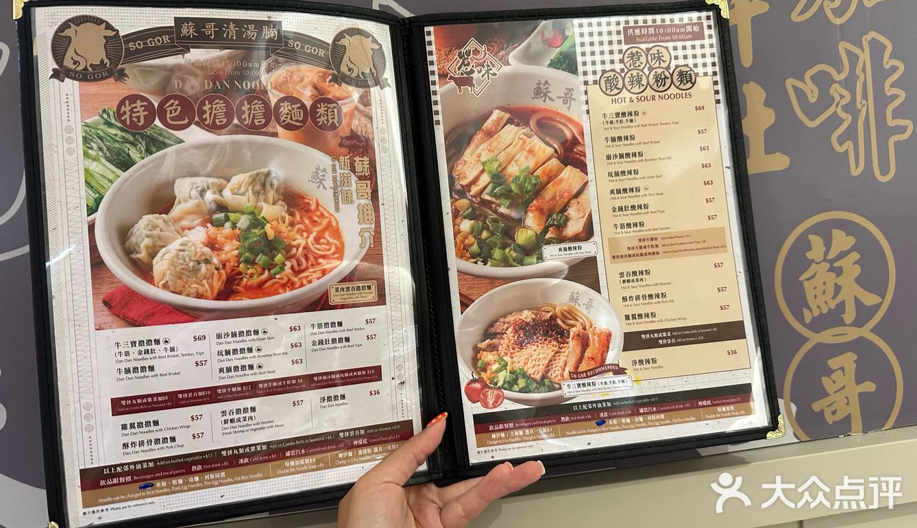 苏哥清汤腩