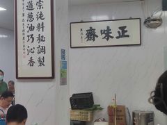 -正味斋锅巴菜(西北角店)