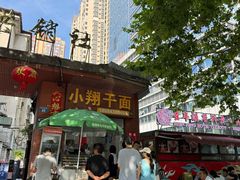 -小翔干面(西航店)