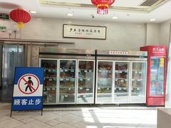 -芦庄子桂顺斋(和平路总店)