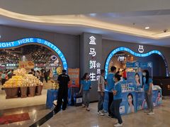 -盒马鲜生(皇庭广场店)