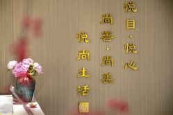 -悦尚生活空间•瑜伽普拉提•悦心芳香疗愈SPA