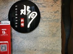 -水月·和牛工坊(水晶郦城店)