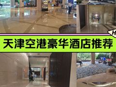 -天津滨海圣光皇冠国际酒店