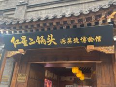 -北京前门大栅栏