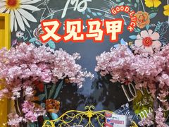 -又见马甲M8融合西餐厅(体育中心店)