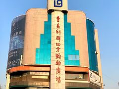 -青岛利群四方购物广场