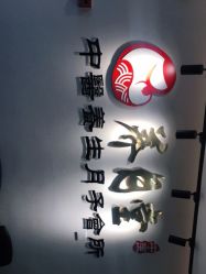 -养月堂中医养生月子会所(中心妇产店)