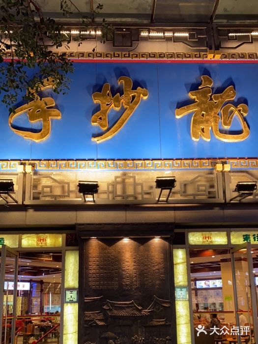 龙抄手(春熙路总店)图片
