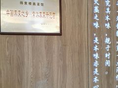 -得意楼蒸菜馆