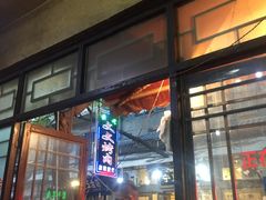 门面-文文烤肉(大皮院店)