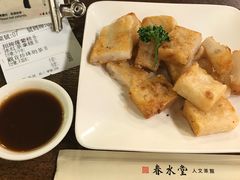 萝卜糕-春水堂人文茶馆(台北信义店)
