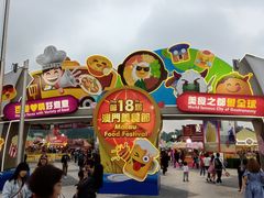 -澳门旅游塔360°旋转餐厅(南湾湖广场店)