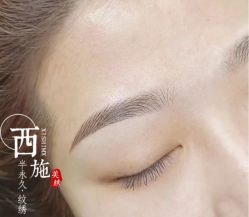 -西施无菌半永久纹绣眉眼影唇轻增发纹发际线