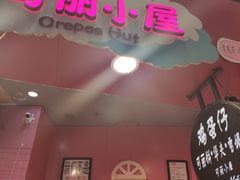 门面-可丽小屋(中山路店)