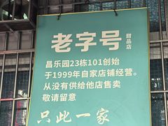 -甜蜜蜜(昌乐园店)