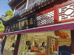 -上海梨膏糖商店(豫园商城店)