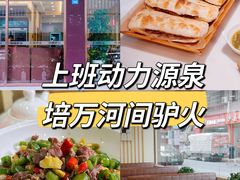 -培万河间驴火•驴肉火锅(东平店)