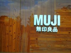 -MUJI无印良品(万达天鹅湖店)
