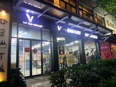 -VPsmart私教健身工作室(新华路旗舰店)