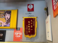 -小潘记鸭血粉丝汤