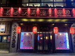 门面-长安大牌档之西安博物院文化餐厅(中贸店)