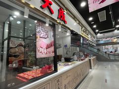 -第一食品(中环百联店)