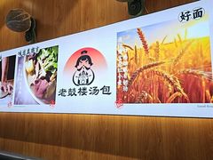 -老鼓楼汤包(太平门店)