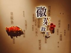 -中国徽菜·徽商故里(罍街店)