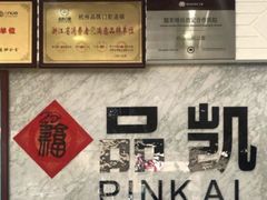 -品凯口腔(丰潭门诊)