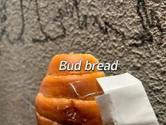 -慢熟面包店bud bread(孩儿巷店)