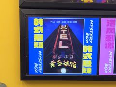 -谜盒子奇幻密室(南屏店)