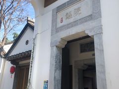 -鲤院·新中式美学·庭院餐厅(夫子庙店)