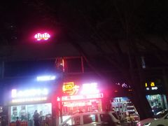 -四方面荘(常丰花园店)