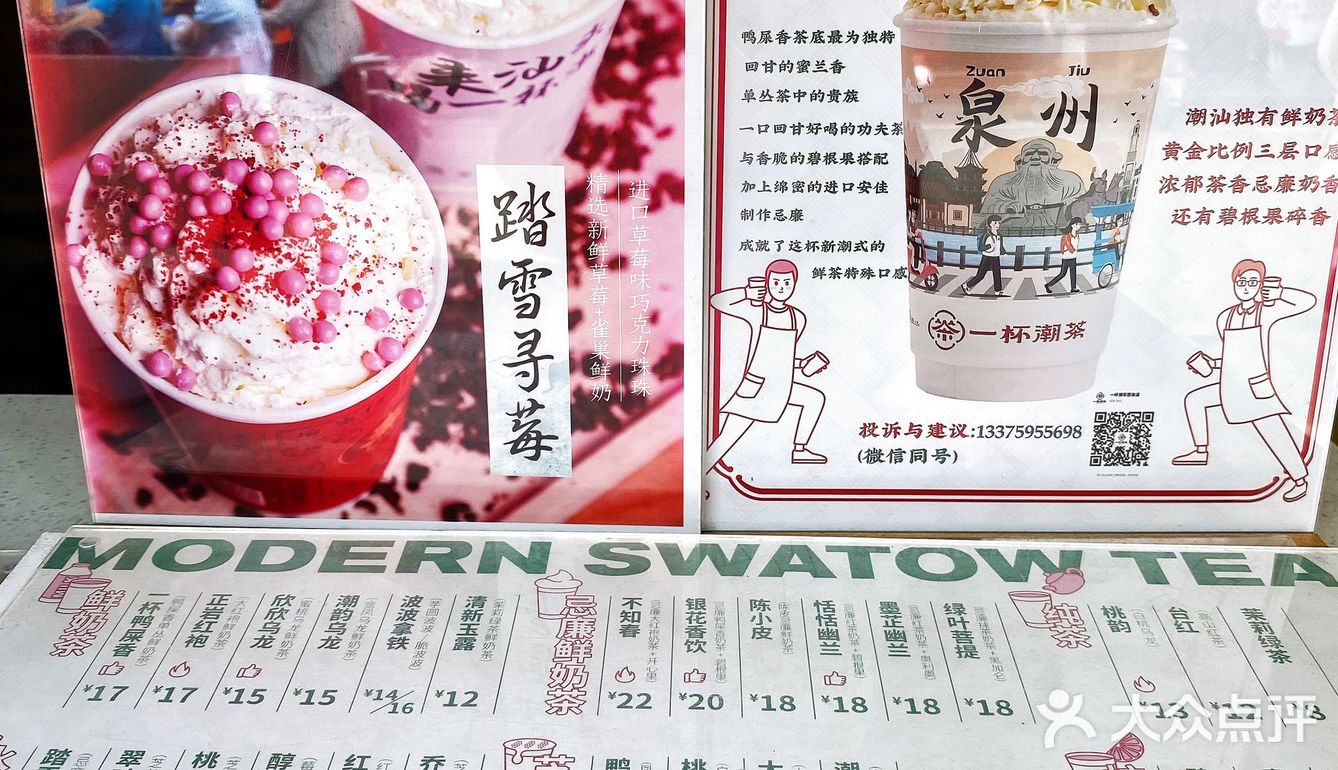 泉州探店 | 新店速递 | 泉州首家一杯潮茶开到西街了～