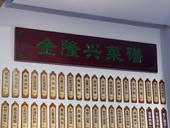 -金隆兴(镜湖店)