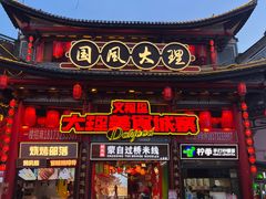 -大理古城