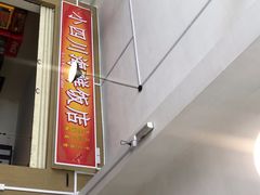 -毛里求斯小四川餐厅总店