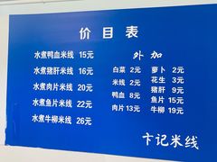 -卞记米线(双井巷店)