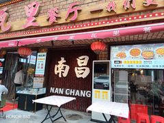 -堂瓦里·33年传统赣菜(第一街区店)