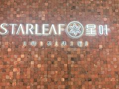 -星叶·东南亚料理(温州万象城店)