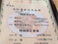 -敦煌达记酱驴肉黄面馆