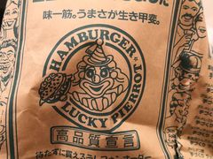 -幸运小丑汉堡(Bay Area本店)