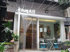 -正南齐北·老街糯米团(洪崖洞店)